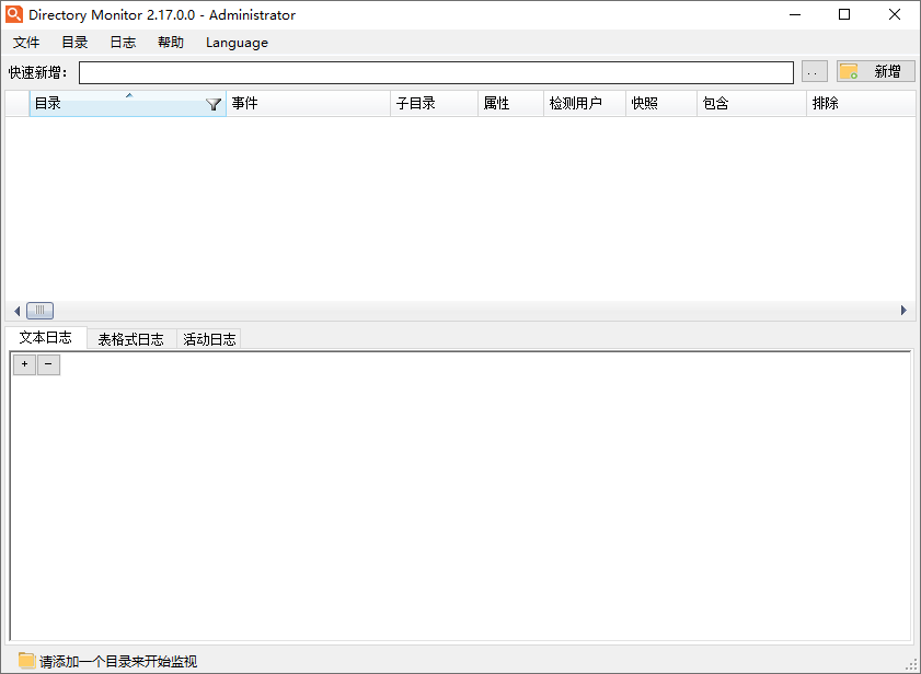 Directory Monitor截图