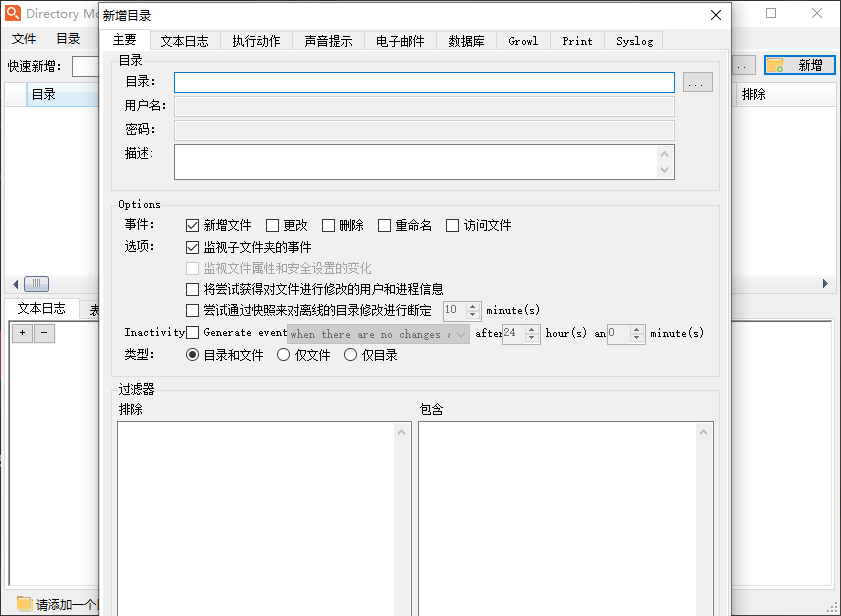 Directory Monitor截图