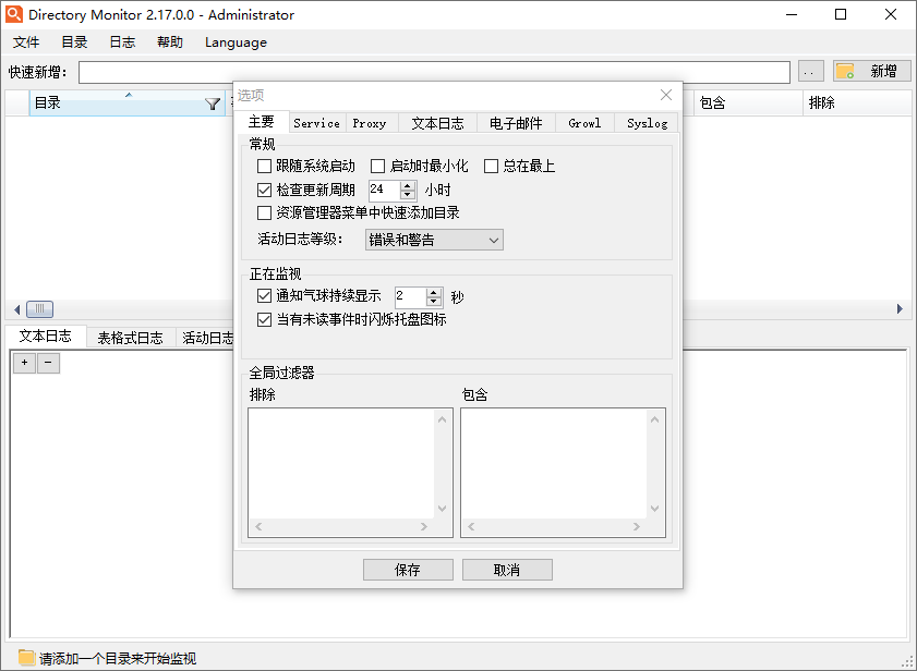 Directory Monitor截图