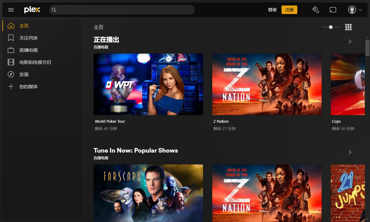 Plex Media Server截图