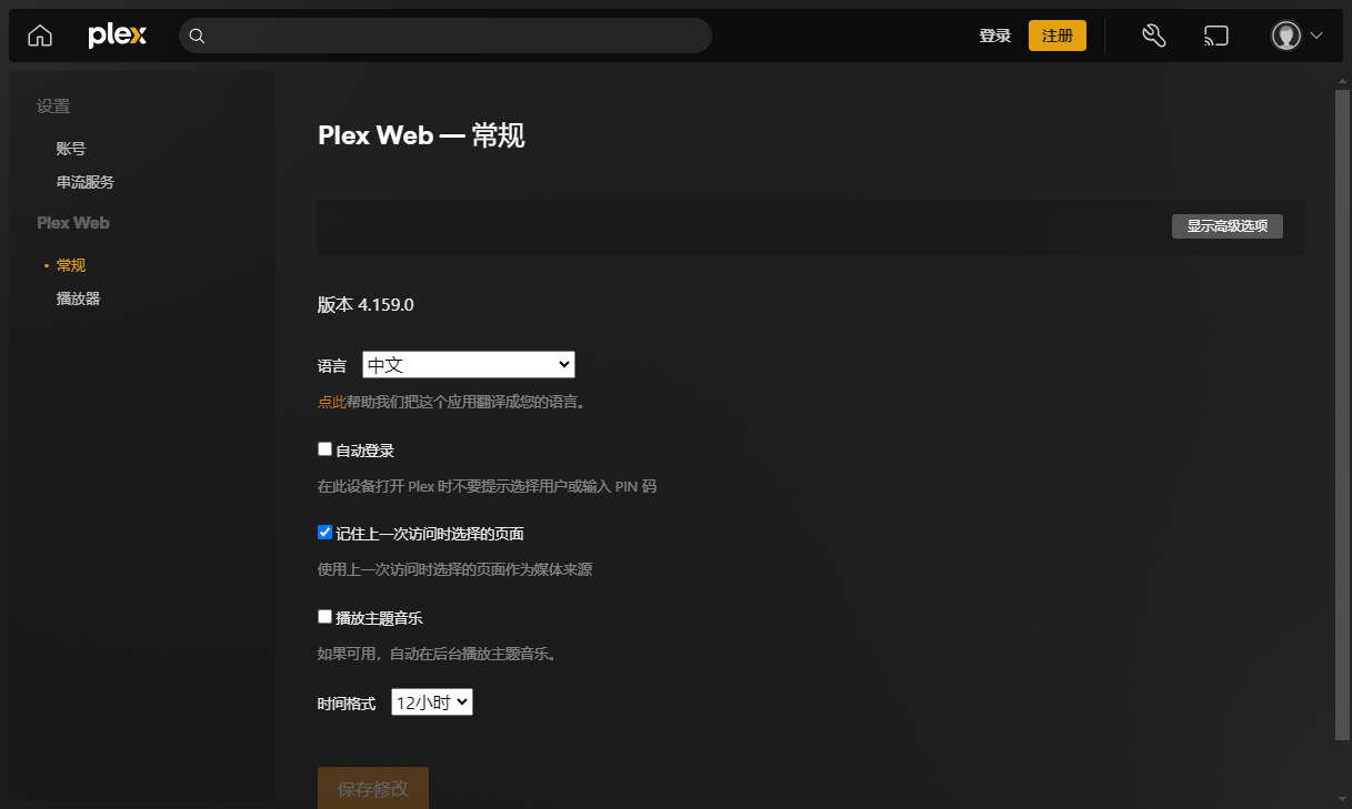 Plex Media Server截图