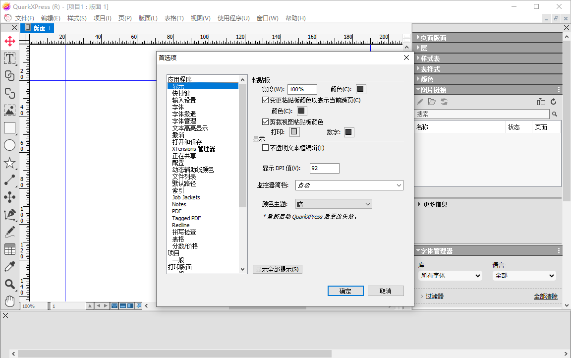 QuarkXPress截图