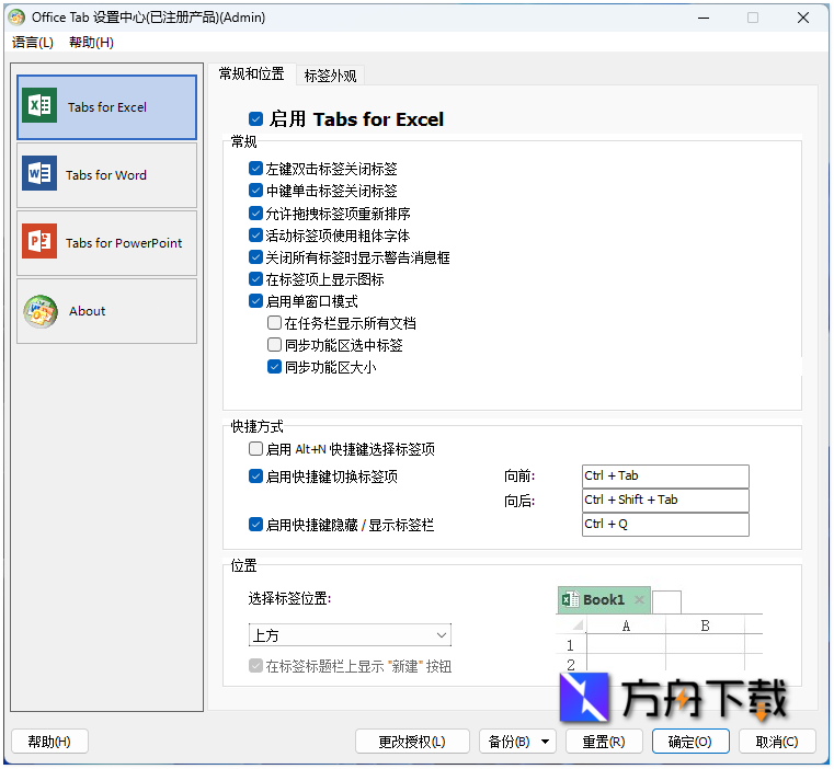 Office Tab截图