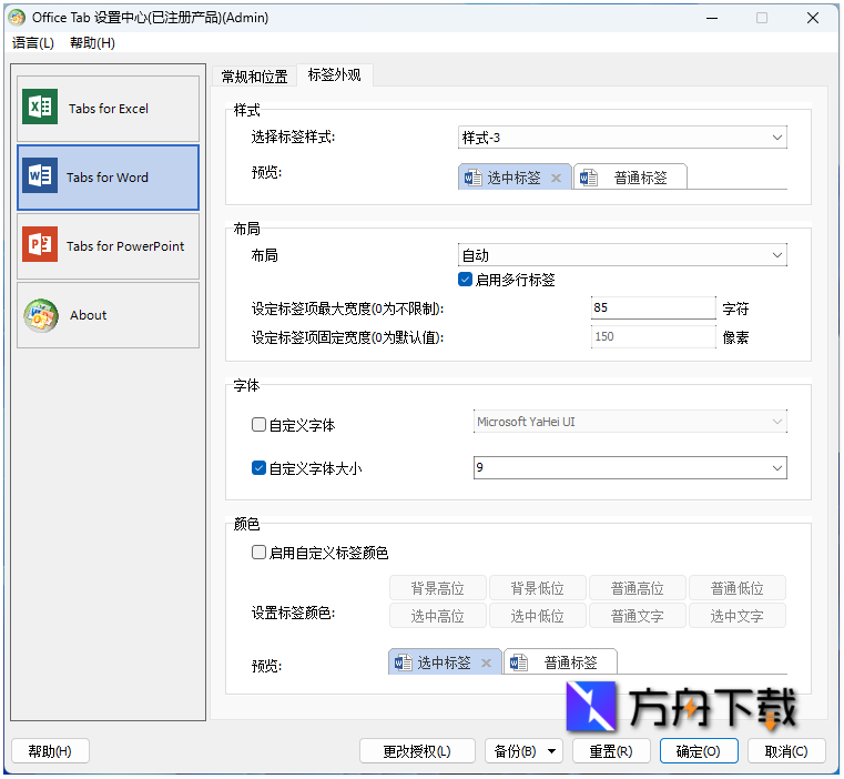 Office Tab截图