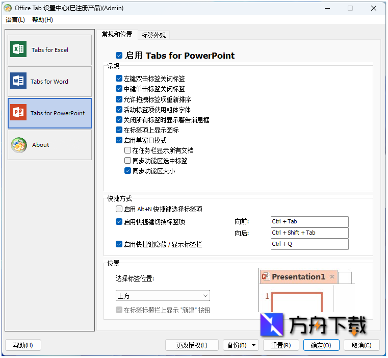 Office Tab截图