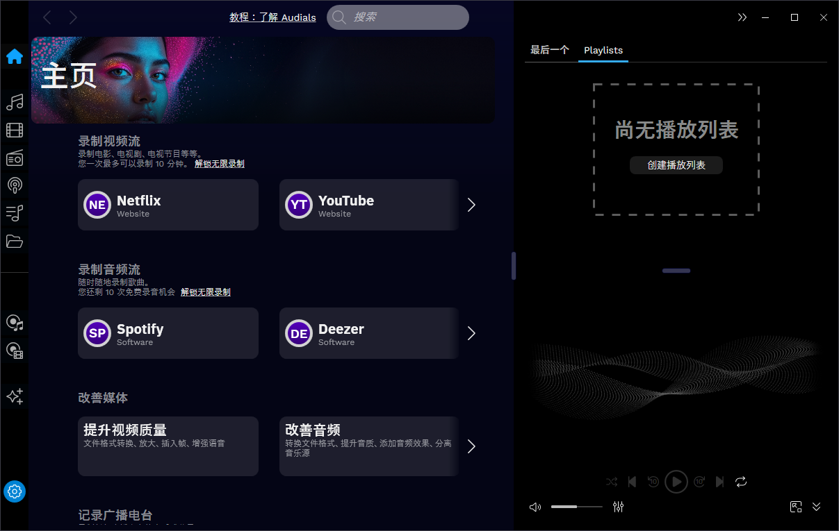 Audials One截图