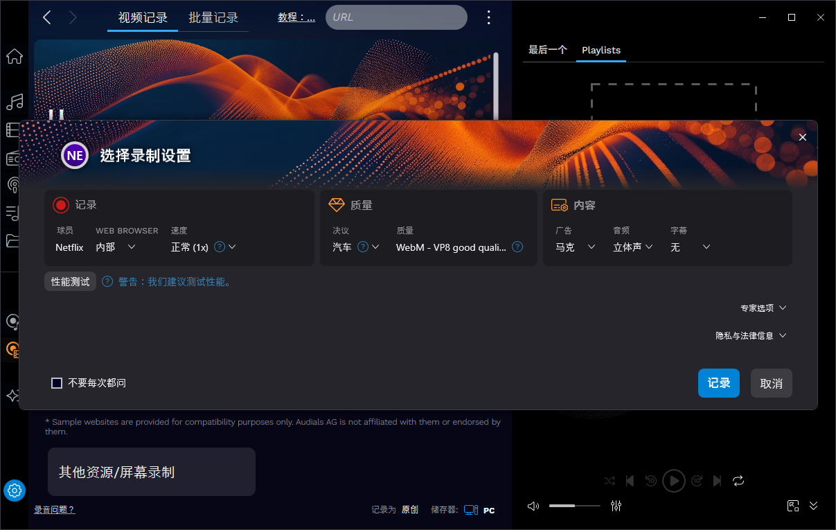 Audials One截图