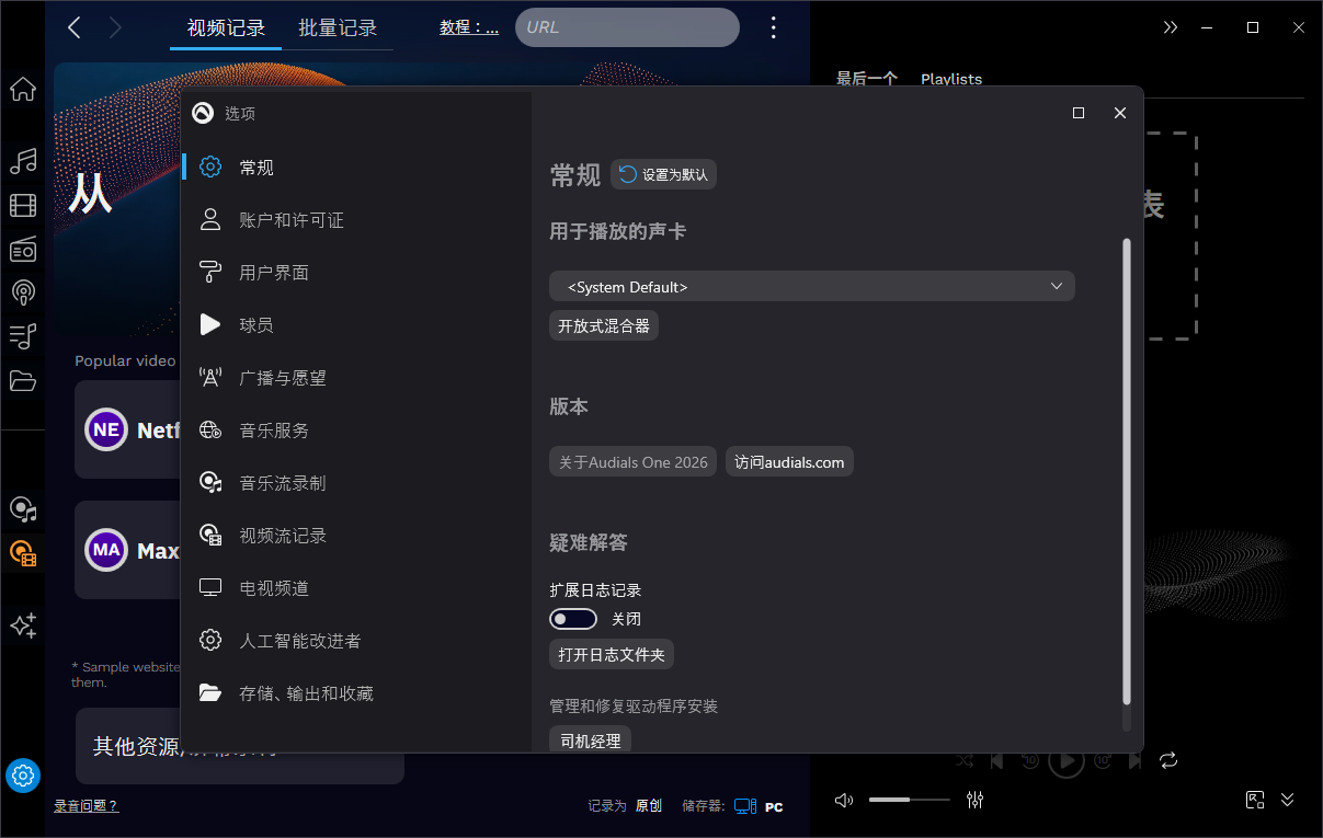 Audials One截图