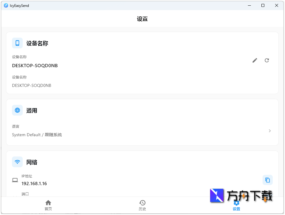 Icy Easy Send截图