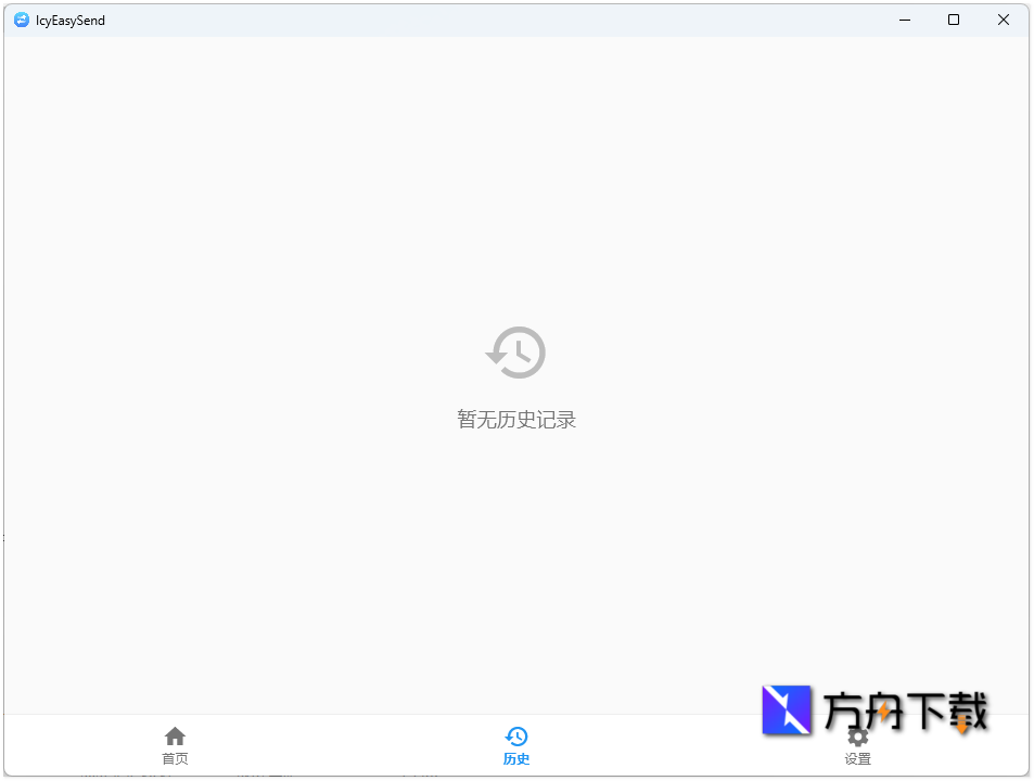 Icy Easy Send截图