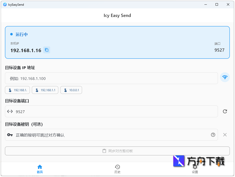 Icy Easy Send截图
