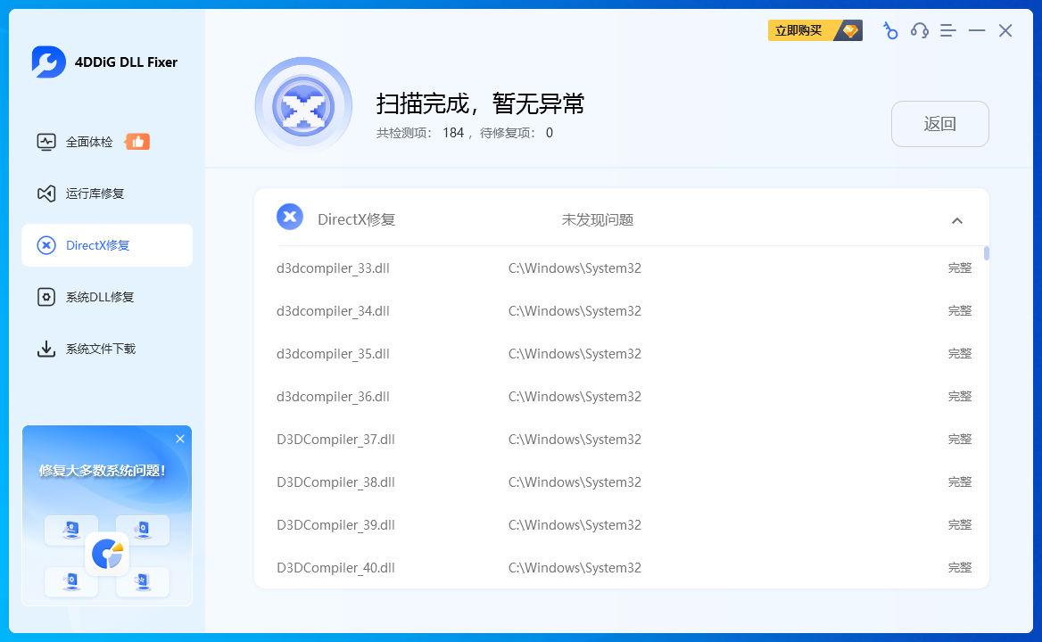 4DDiG DLL Fixer截图