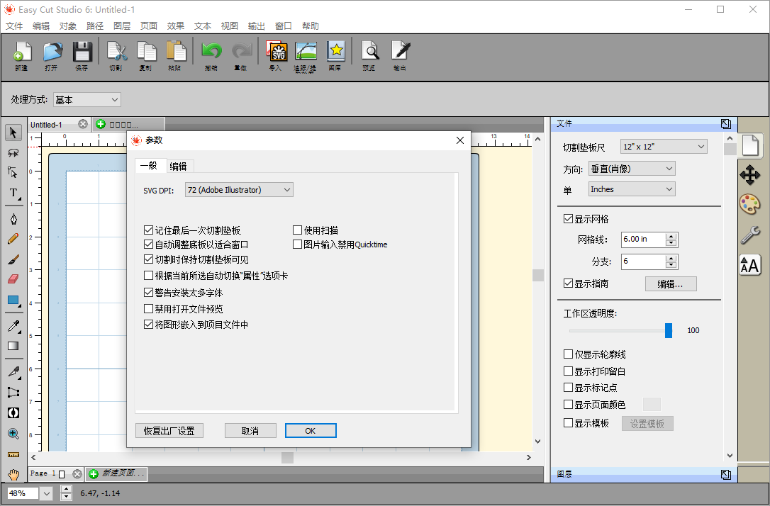 Easy Cut Studio截图
