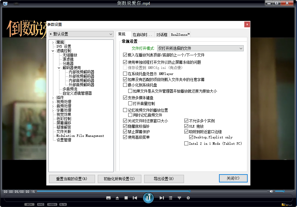 KMPlayer截图