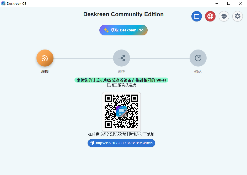 Deskreen截图