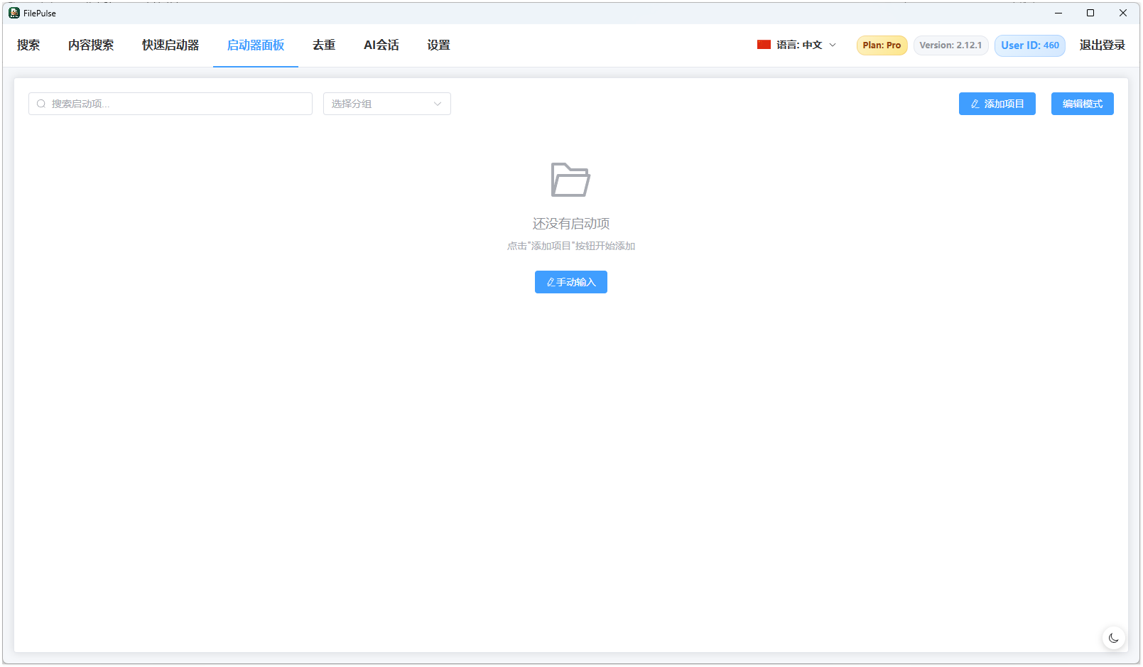  FilePulse截图