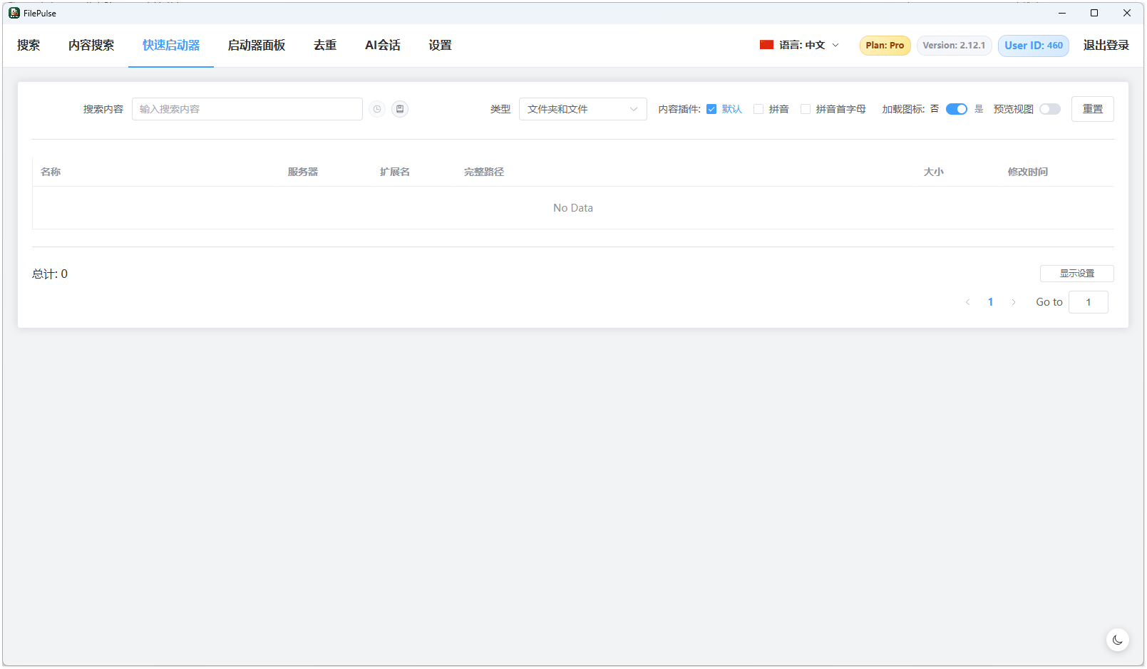  FilePulse截图