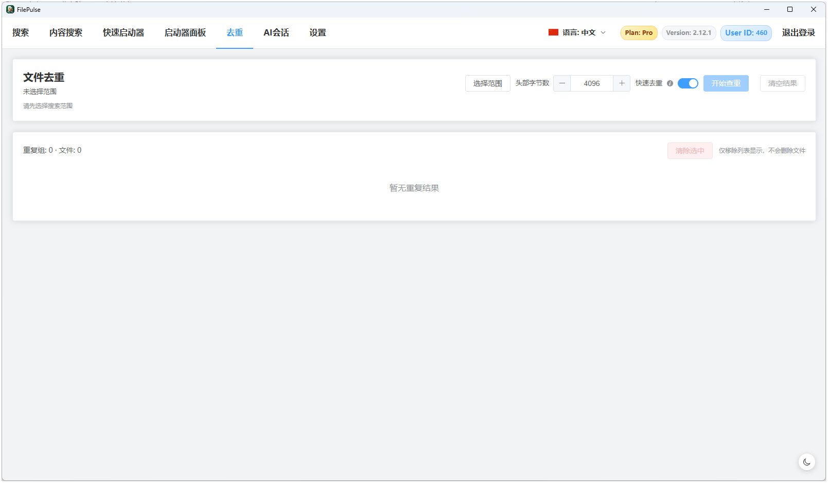  FilePulse截图
