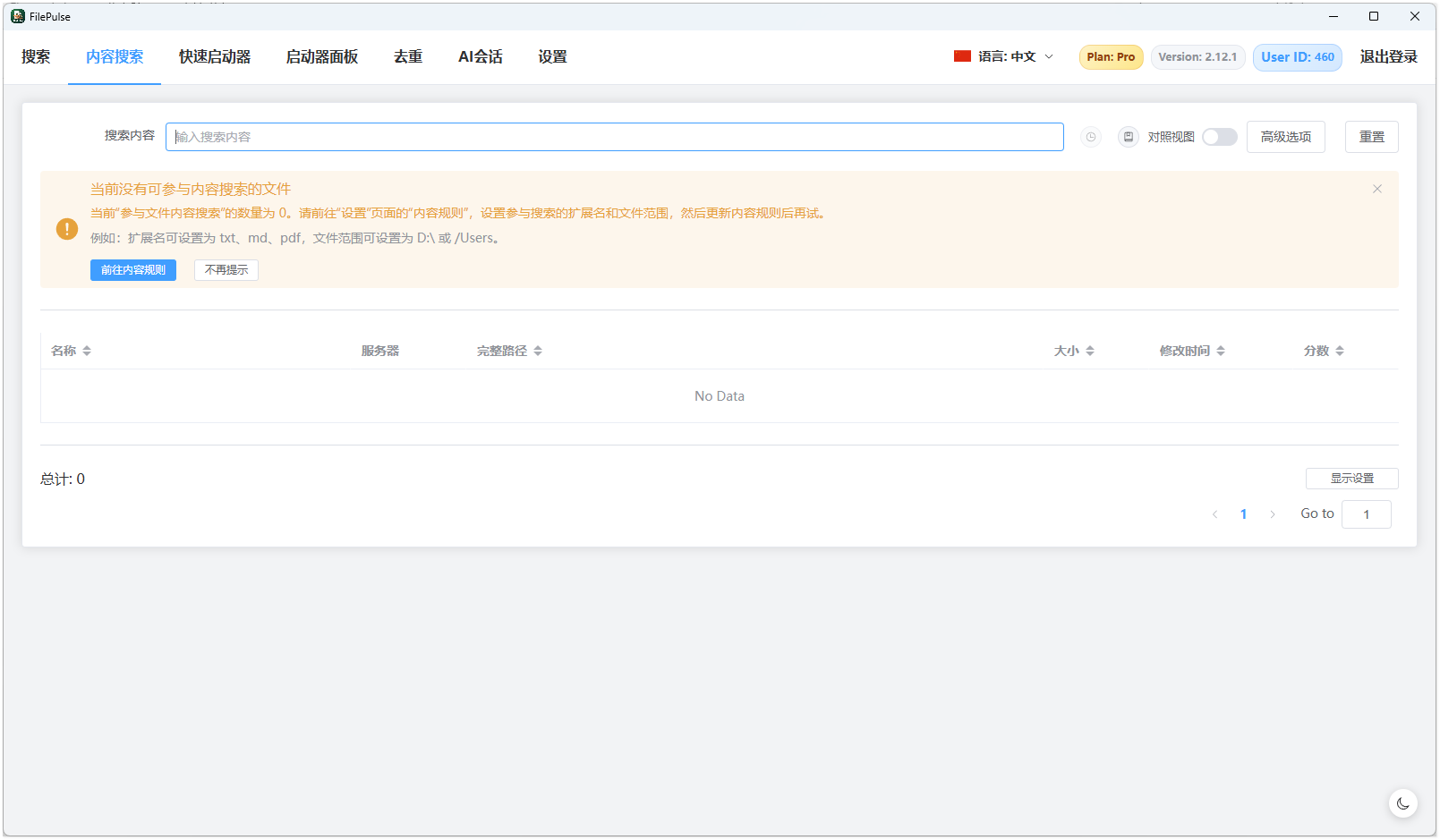  FilePulse截图