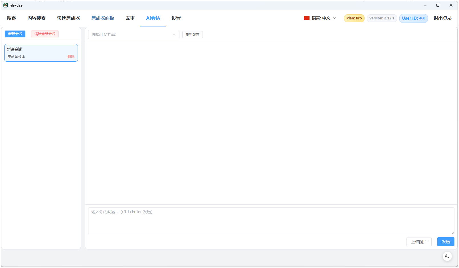  FilePulse截图