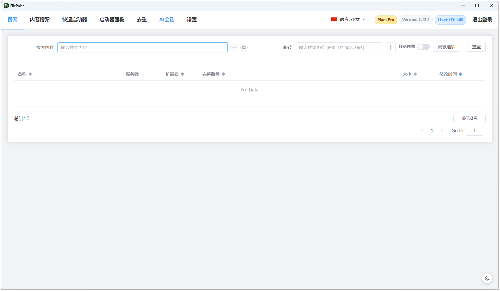  FilePulse截图