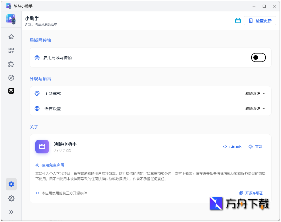 映映小助手截图
