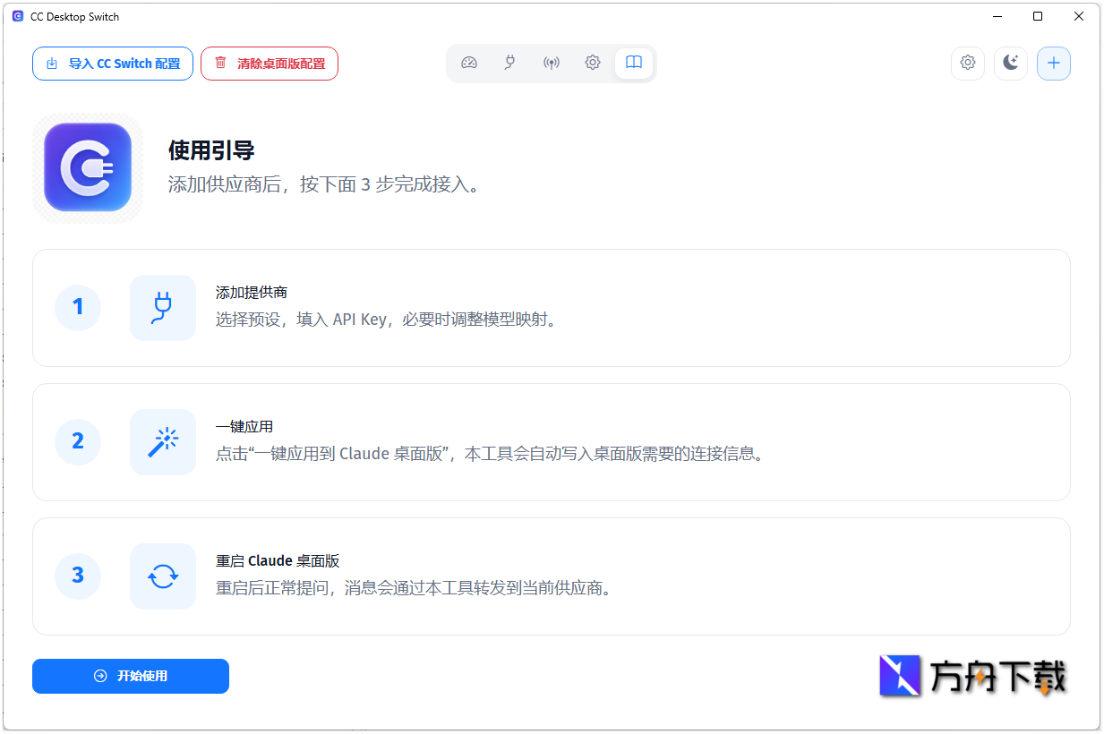 CC Desktop Switch截图