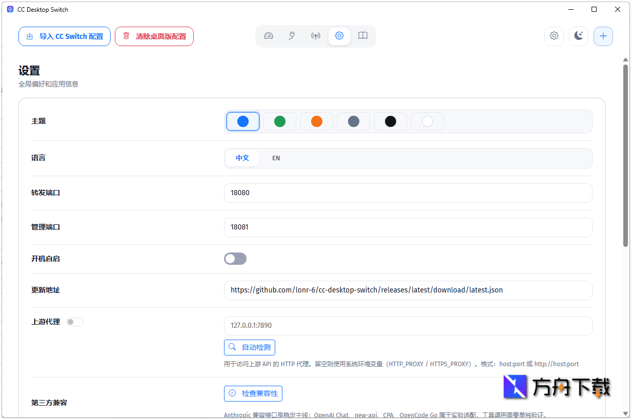 CC Desktop Switch截图