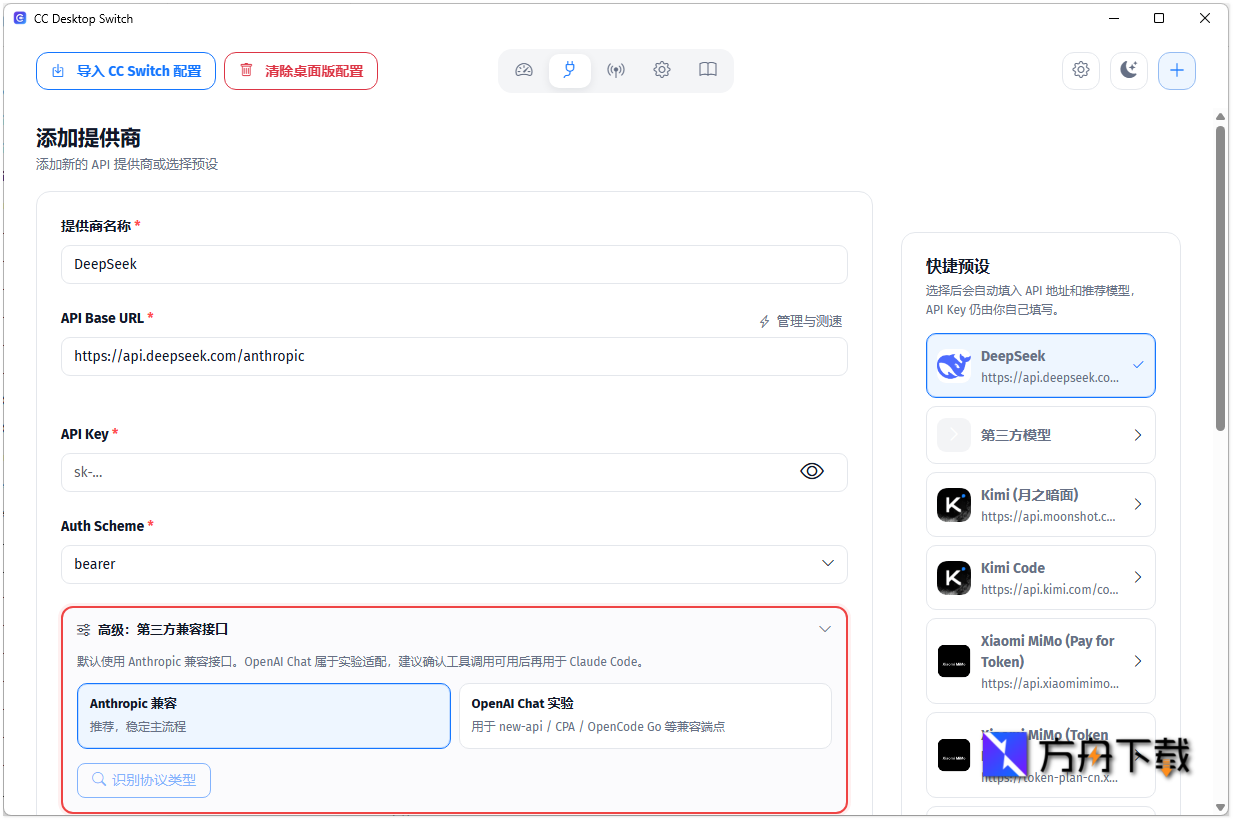 CC Desktop Switch截图