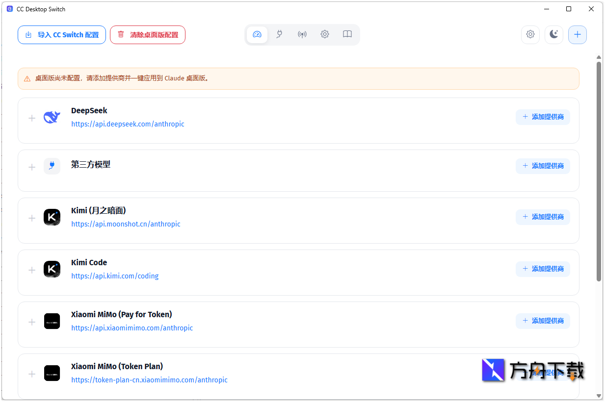 CC Desktop Switch截图