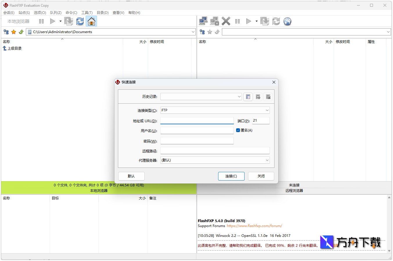 FlashFXP截图