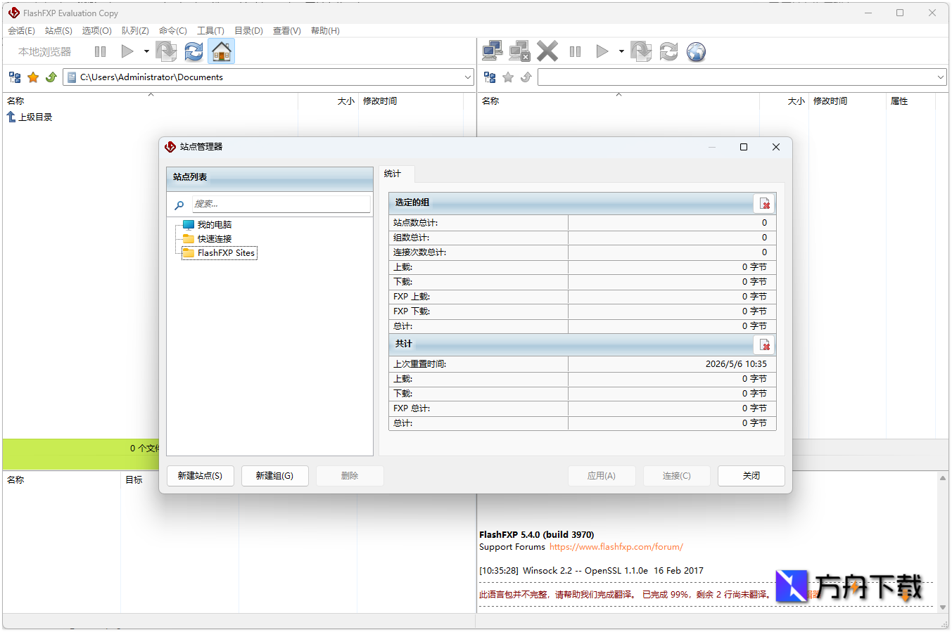 FlashFXP截图