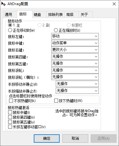 AltSnap截图