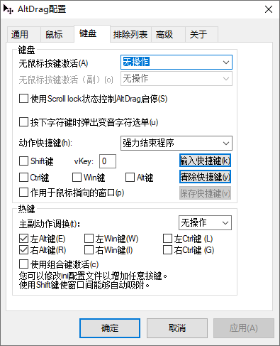 AltSnap截图
