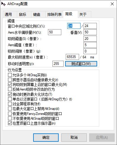 AltSnap截图