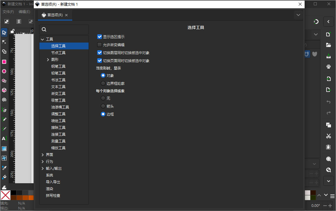 Inkscape截图