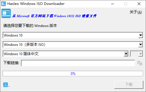 Hasleo Windows ISO Downloader截图