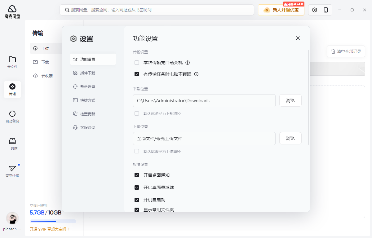 夸克网盘PC客户端截图