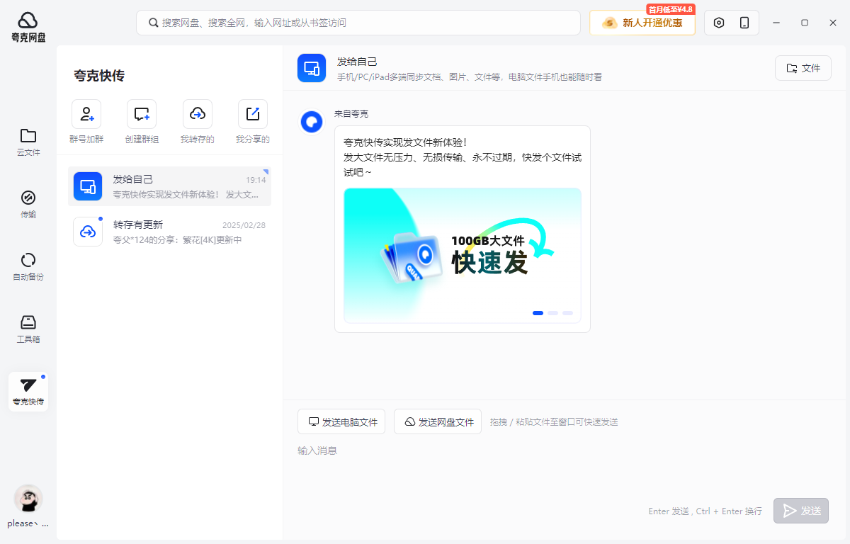 夸克网盘PC客户端截图
