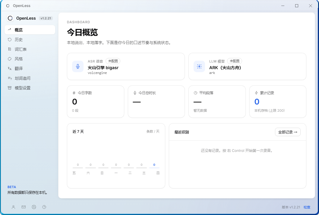 OpenLess截图