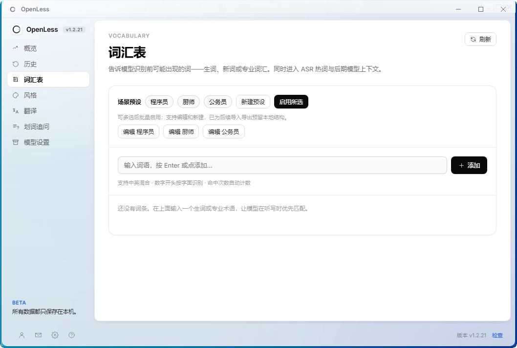 OpenLess截图