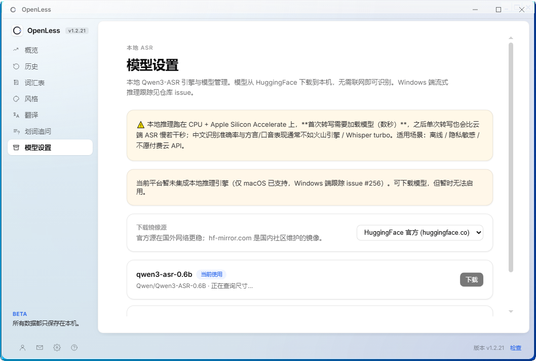 OpenLess截图