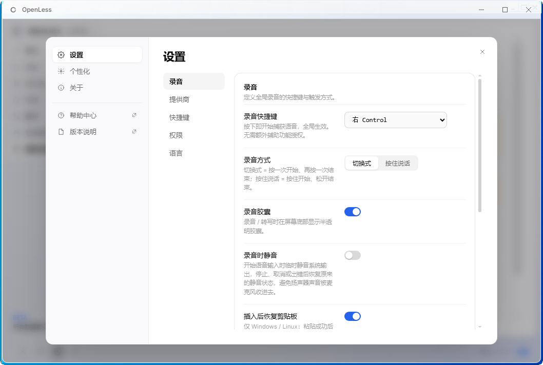 OpenLess截图