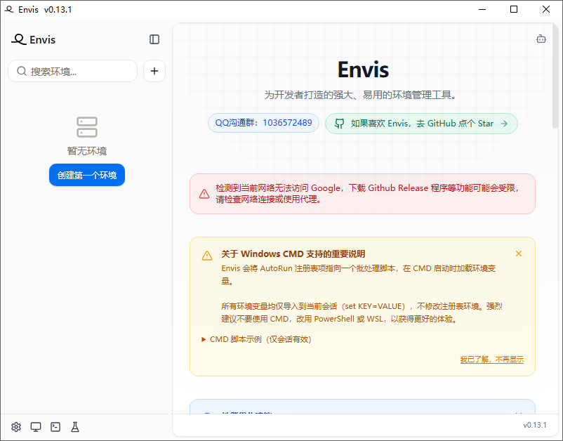 Envis截图