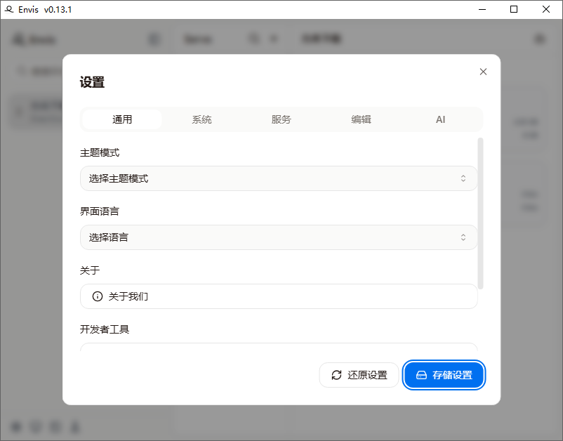 Envis截图