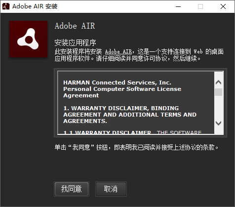 Adobe AIR截图