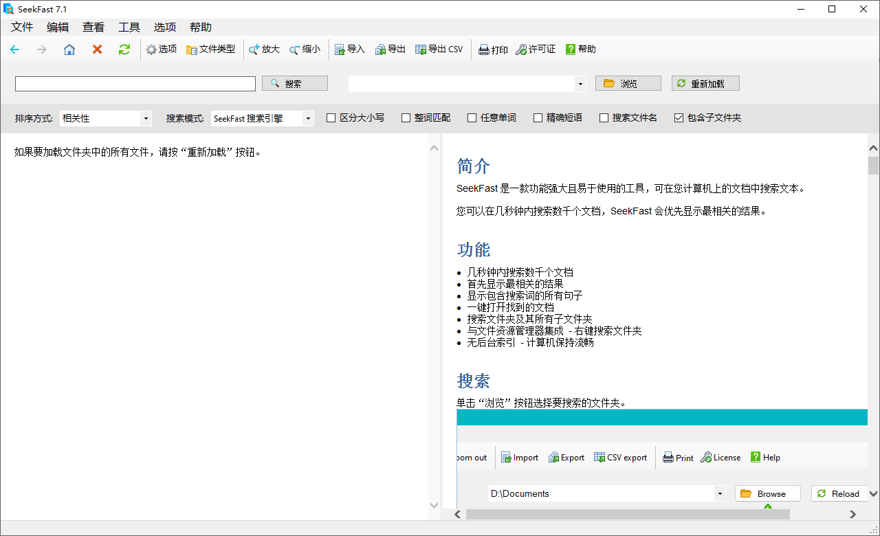 SeekFast截图