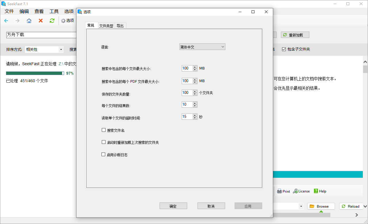 SeekFast截图