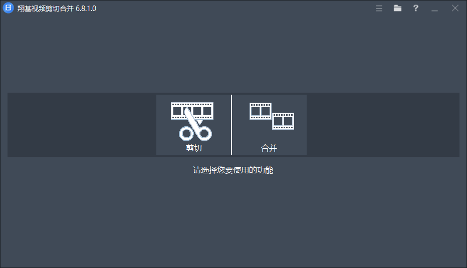 翔基视频剪切合并截图