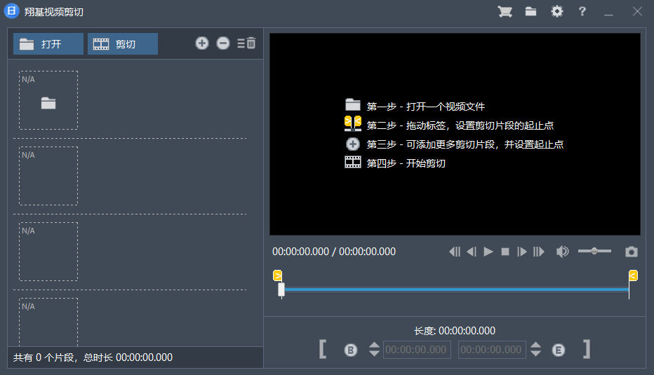 翔基视频剪切合并截图
